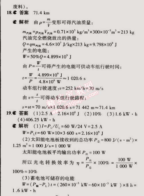 2014年5年中考3年模擬初中物理九年級全一冊蘇科版 本章檢測