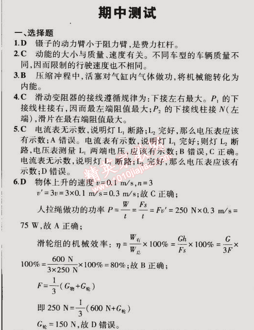 2014年5年中考3年模擬初中物理九年級全一冊蘇科版 期中測試