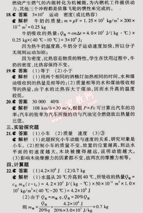 2014年5年中考3年模擬初中物理九年級全一冊蘇科版 本章檢測