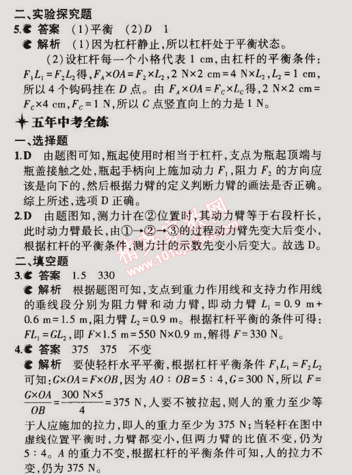 2014年5年中考3年模擬初中物理九年級(jí)全一冊(cè)蘇科版 第一節(jié)