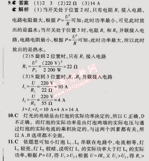 2014年5年中考3年模擬初中物理九年級(jí)全一冊(cè)蘇科版 第二節(jié)