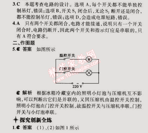 2014年5年中考3年模擬初中物理九年級全一冊蘇科版 第二節(jié)