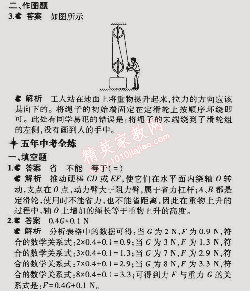 2014年5年中考3年模擬初中物理九年級全一冊蘇科版 第二節(jié)