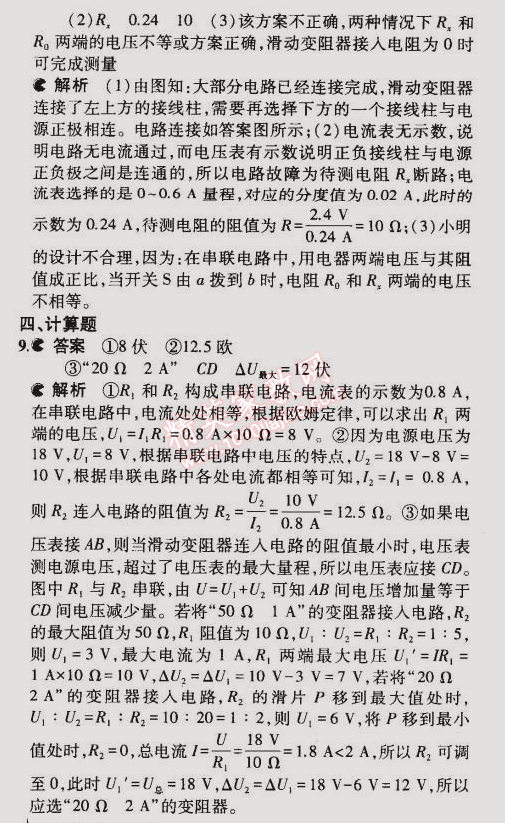 2014年5年中考3年模擬初中物理九年級(jí)全一冊(cè)蘇科版 第四節(jié)