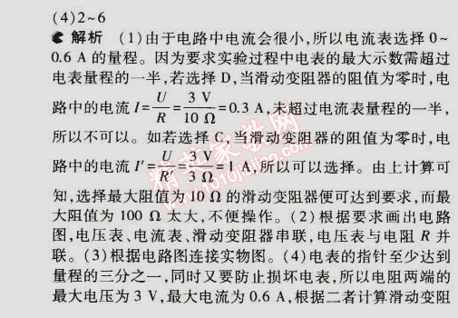 2014年5年中考3年模擬初中物理九年級全一冊蘇科版 期中測試