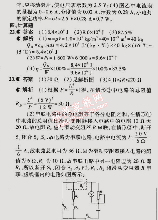 2014年5年中考3年模擬初中物理九年級(jí)全一冊(cè)蘇科版 本章檢測(cè)