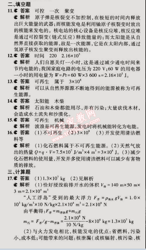 2014年5年中考3年模擬初中物理九年級全一冊蘇科版 本章檢測