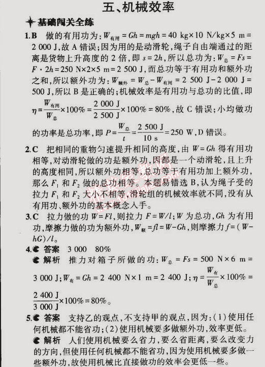 2014年5年中考3年模擬初中物理九年級全一冊蘇科版 第五節(jié)