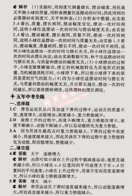 2014年5年中考3年模擬初中物理九年級(jí)全一冊(cè)蘇科版 第一節(jié)