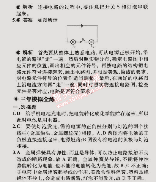 2014年5年中考3年模擬初中物理九年級(jí)全一冊(cè)蘇科版 第一節(jié)