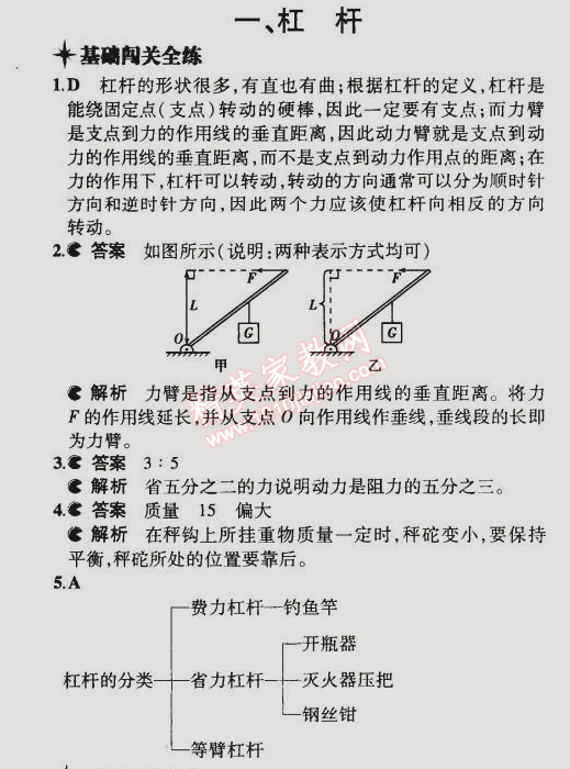 2014年5年中考3年模擬初中物理九年級(jí)全一冊(cè)蘇科版 第一節(jié)