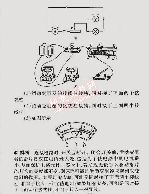 2014年5年中考3年模擬初中物理九年級全一冊蘇科版 第二節(jié)