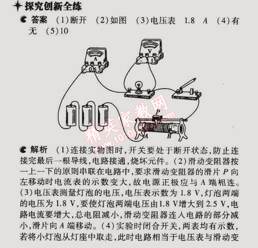 2014年5年中考3年模擬初中物理九年級(jí)全一冊(cè)蘇科版 第四節(jié)