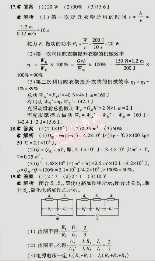 2014年5年中考3年模擬初中物理九年級全一冊蘇科版 期中測試