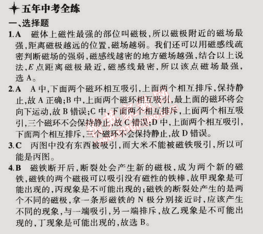 2014年5年中考3年模擬初中物理九年級(jí)全一冊(cè)蘇科版 第一節(jié)