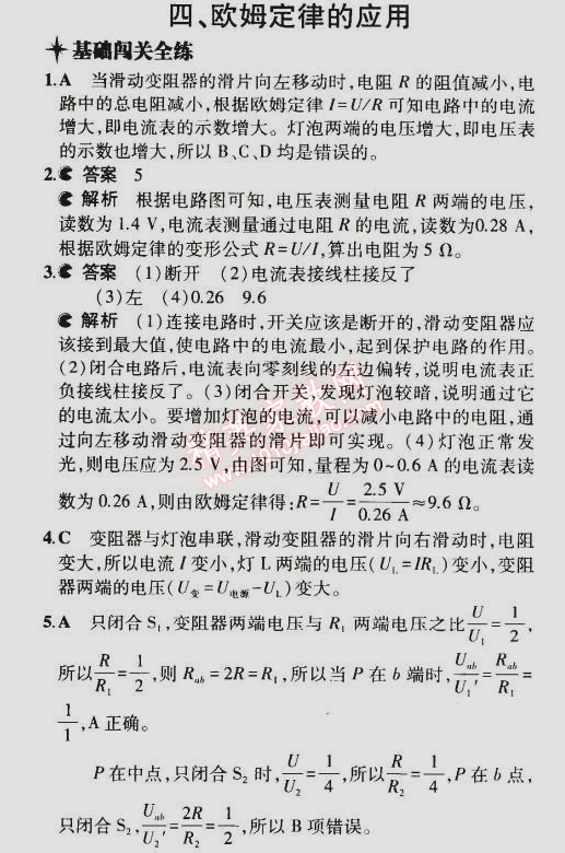 2014年5年中考3年模擬初中物理九年級(jí)全一冊(cè)蘇科版 第四節(jié)