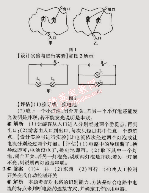 2014年5年中考3年模擬初中物理九年級全一冊蘇科版 第二節(jié)