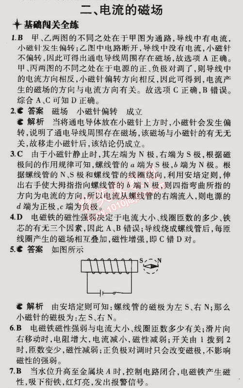 2014年5年中考3年模擬初中物理九年級(jí)全一冊(cè)蘇科版 第二節(jié)