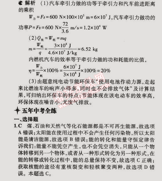 2014年5年中考3年模擬初中物理九年級全一冊蘇科版 第四節(jié)