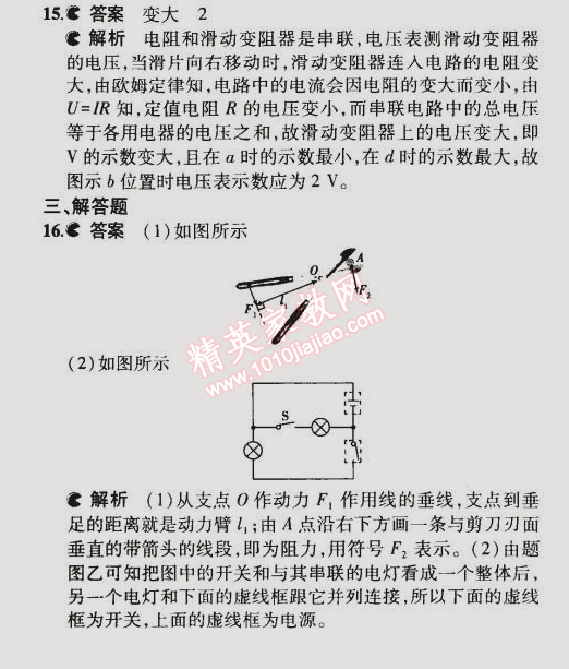 2014年5年中考3年模擬初中物理九年級全一冊蘇科版 期中測試