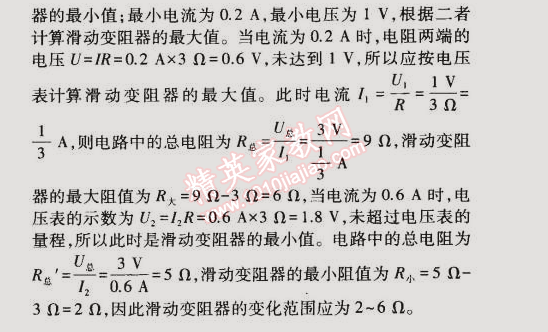 2014年5年中考3年模擬初中物理九年級全一冊蘇科版 期中測試