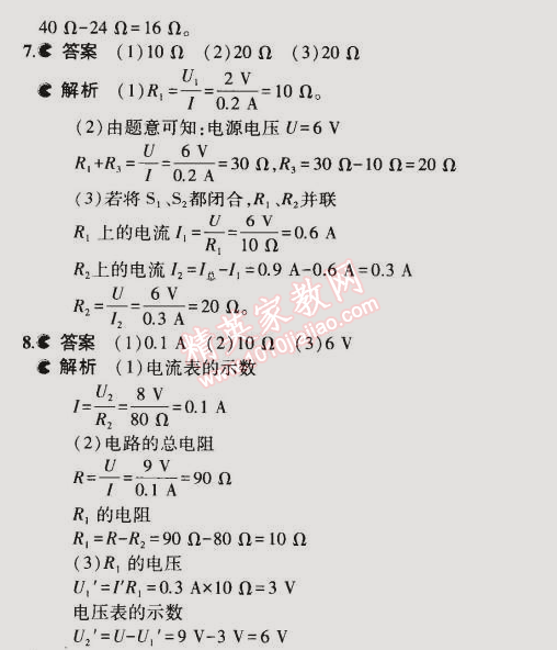 2014年5年中考3年模擬初中物理九年級(jí)全一冊(cè)蘇科版 第四節(jié)