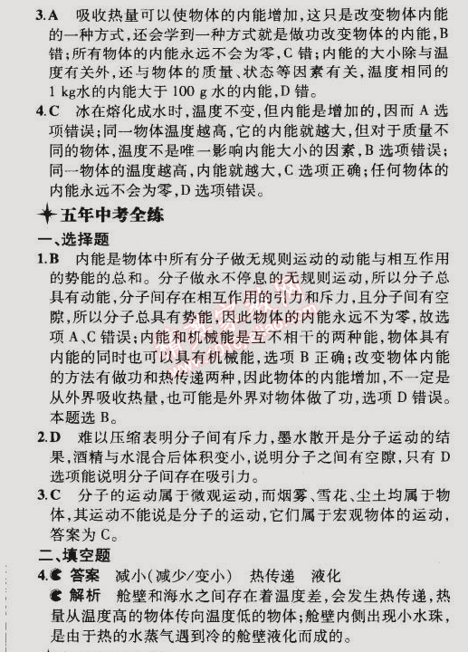 2014年5年中考3年模擬初中物理九年級全一冊蘇科版 第二節(jié)