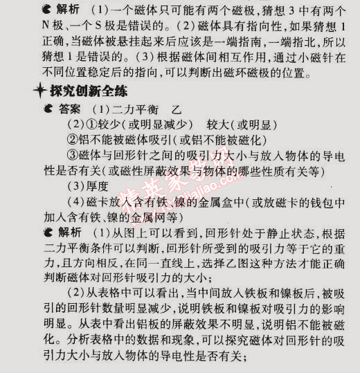 2014年5年中考3年模擬初中物理九年級(jí)全一冊(cè)蘇科版 第一節(jié)