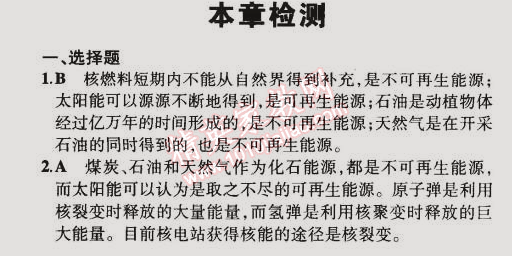 2014年5年中考3年模擬初中物理九年級全一冊蘇科版 本章檢測