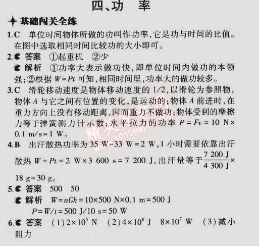 2014年5年中考3年模擬初中物理九年級全一冊蘇科版 第四節(jié)