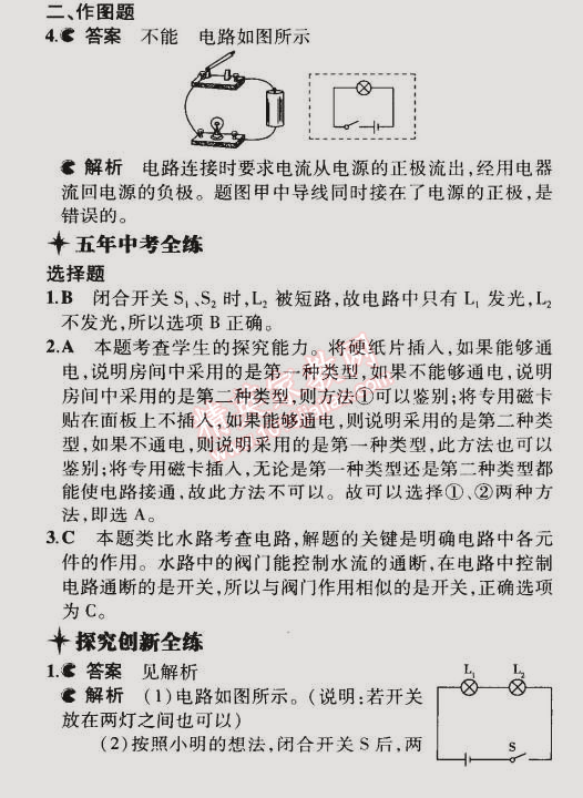 2014年5年中考3年模擬初中物理九年級(jí)全一冊(cè)蘇科版 第一節(jié)