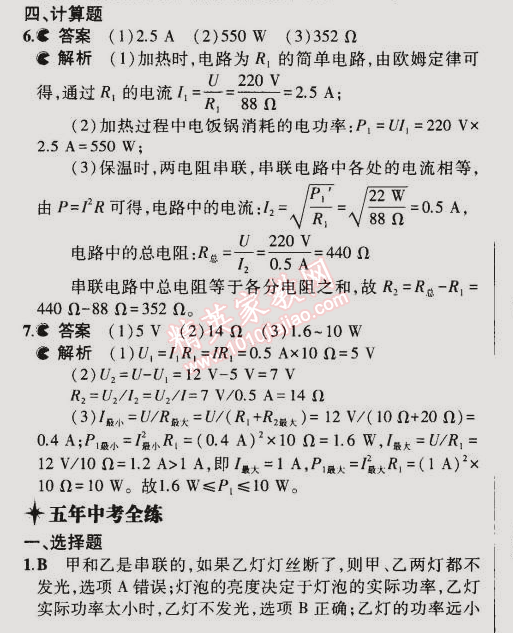 2014年5年中考3年模擬初中物理九年級(jí)全一冊(cè)蘇科版 第二節(jié)