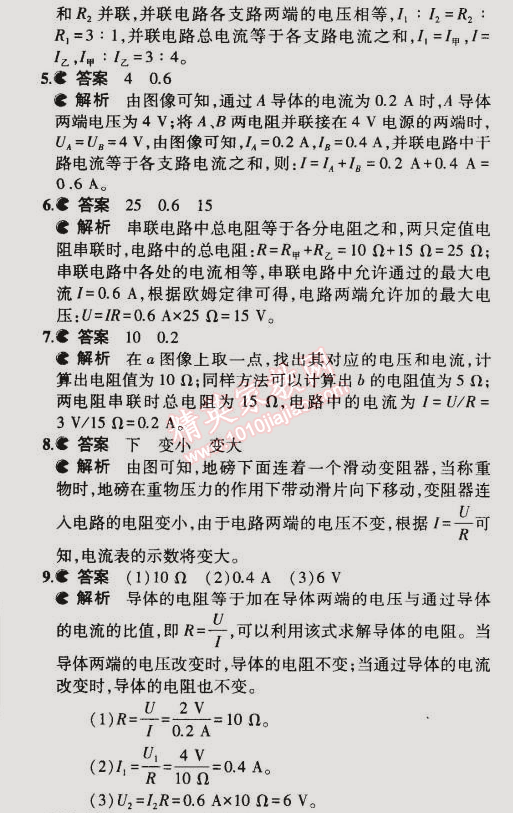 2014年5年中考3年模擬初中物理九年級(jí)全一冊(cè)蘇科版 第三節(jié)