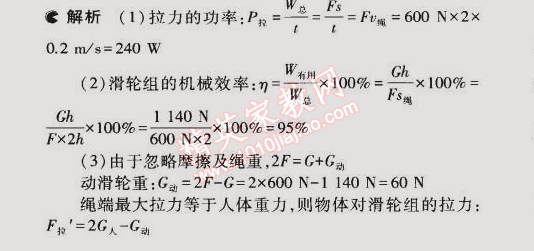 2014年5年中考3年模擬初中物理九年級全一冊蘇科版 本章檢測