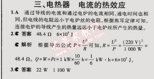 課本蘇科版九年級物理下冊 三