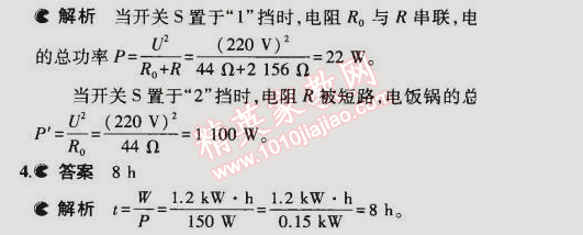 課本蘇科版九年級物理下冊 三