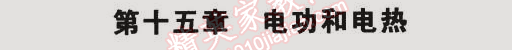 課本蘇科版九年級(jí)物理下冊(cè) 第十五章