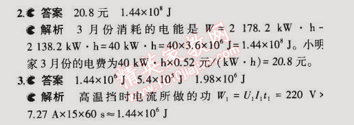 課本蘇科版九年級(jí)物理下冊(cè) 一