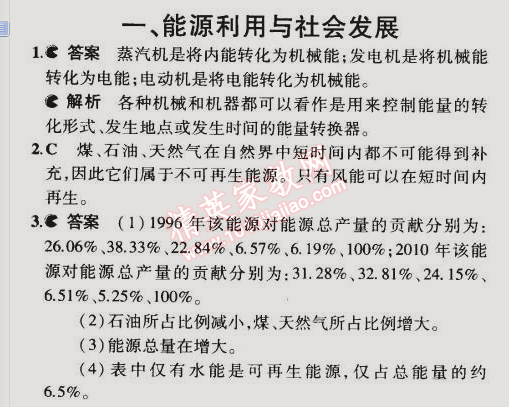 課本蘇科版九年級物理下冊 一