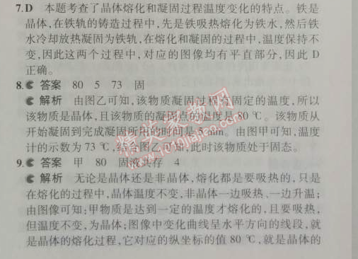 2014年5年中考3年模擬初中物理八年級上冊滬粵版 4.3