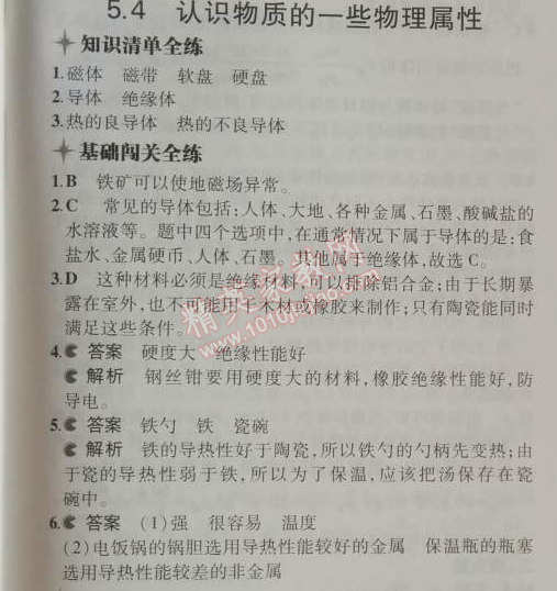 2014年5年中考3年模擬初中物理八年級上冊滬粵版 5.4