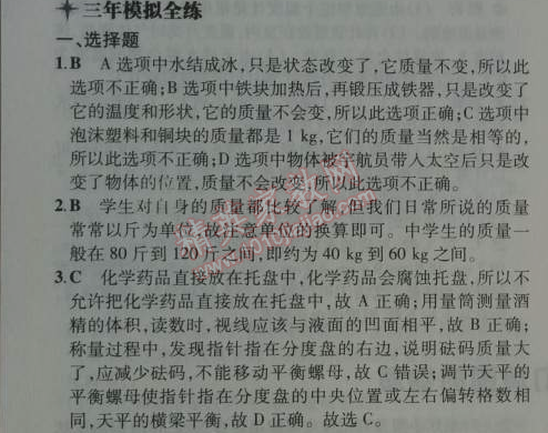 2014年5年中考3年模擬初中物理八年級(jí)上冊(cè)滬粵版 5.1