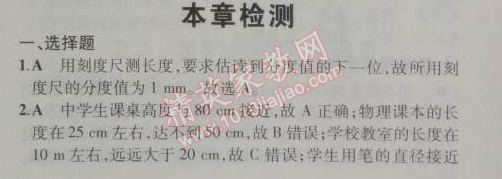 2014年5年中考3年模擬初中物理八年級(jí)上冊(cè)滬粵版 本章檢測(cè)