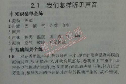 2014年5年中考3年模擬初中物理八年級上冊滬粵版 2.1