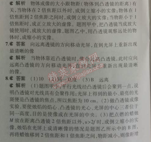 2014年5年中考3年模擬初中物理八年級上冊滬粵版 3.6