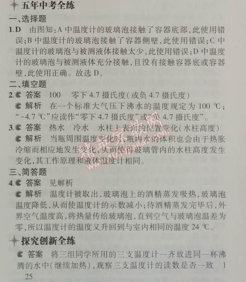 2014年5年中考3年模擬初中物理八年級上冊滬粵版 4.1