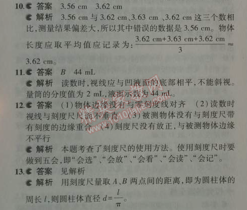 2014年5年中考3年模擬初中物理八年級(jí)上冊(cè)滬粵版 本章檢測(cè)