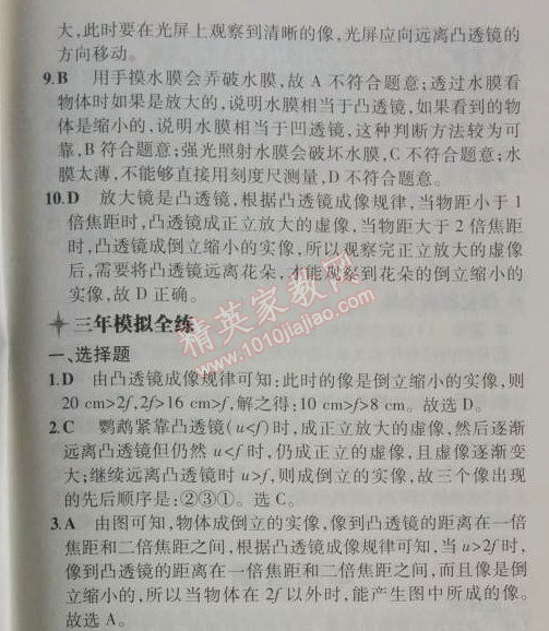 2014年5年中考3年模擬初中物理八年級上冊滬粵版 3.6
