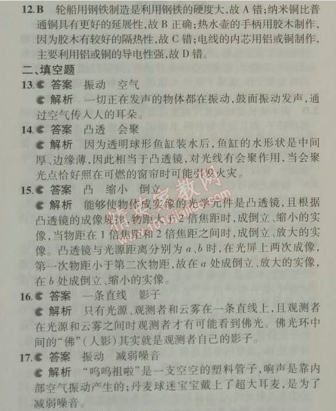 2014年5年中考3年模擬初中物理八年級(jí)上冊(cè)滬粵版 期末測(cè)試