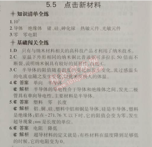 2014年5年中考3年模擬初中物理八年級(jí)上冊(cè)滬粵版 5.5